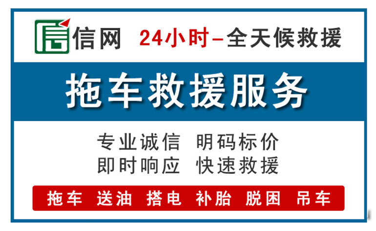 文成附近拖车救援电话