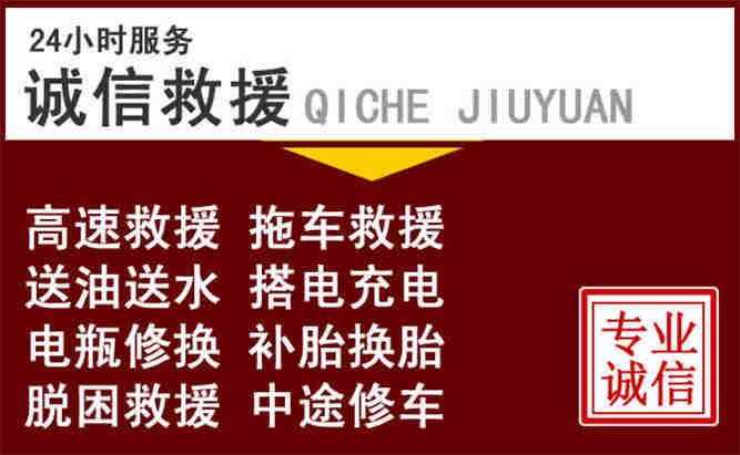 文成24小时拖车电话